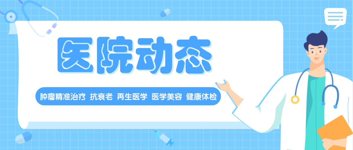 博鳌国际医院创造生命奇迹，晚期恶性黑色素瘤患者送旗感恩插图