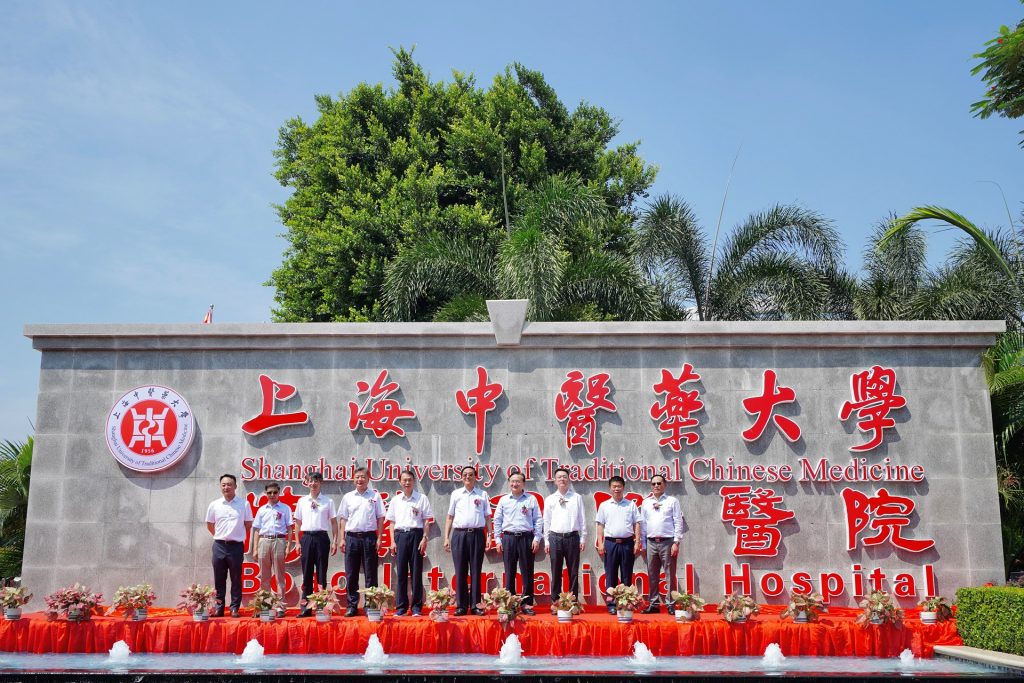 乘风破浪,扬帆起航:上海中医药大学博鳌国际医院正式揭牌插图1 乘风破浪,扬帆起航:上海中医药大学博鳌国际医院正式揭牌插图1