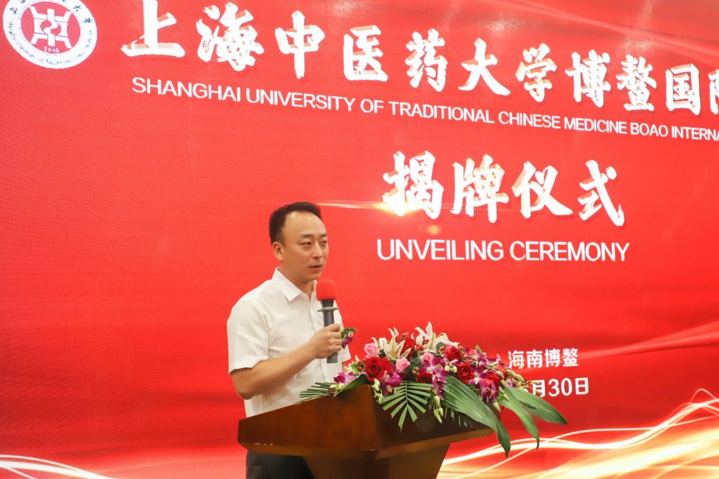 乘风破浪，扬帆起航：上海中医药大学博鳌国际医院正式揭牌插图4