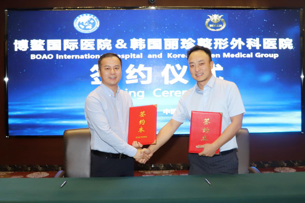 博鳌国际医院与韩国丽珍整形外科医院签约合作，开启医美新纪元插图3