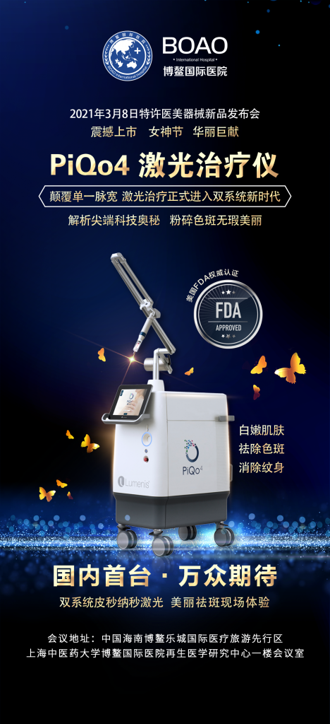 3.8特许医美器械新品发布会：邀您体验逆龄奇迹，一起焕活青春！插图2