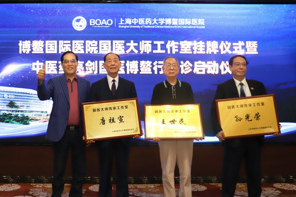 上海中医药大学博鳌国际医院国医大师工作室挂牌仪式暨中医药亮剑国医博鳌行义诊启动仪式成功召开插图7