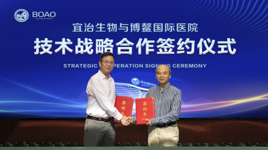 宜治生物与博鳌国际医院技术战略合作签约仪式成功举行插图2