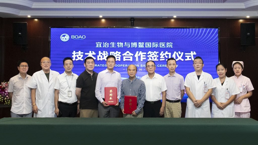宜治生物与博鳌国际医院技术战略合作签约仪式成功举行插图3
