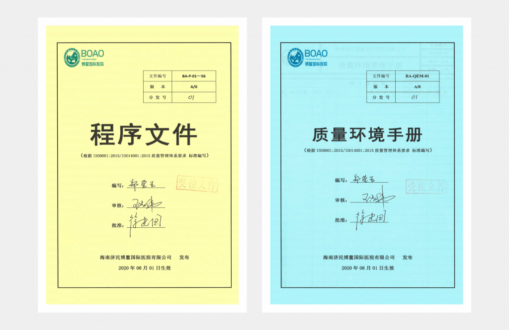 博鳌国际医院顺利通过质量管理体系和环境管理体系双认证插图4