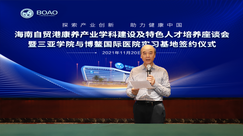 培养康养人才 共创美好未来 | 海南自贸港康养产业学科建设及特色人才培养座谈会暨三亚学院与博鳌国际医院实习基地签约仪式插图3