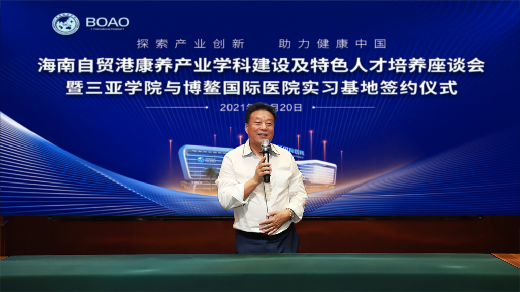 培养康养人才 共创美好未来 | 海南自贸港康养产业学科建设及特色人才培养座谈会暨三亚学院与博鳌国际医院实习基地签约仪式插图4