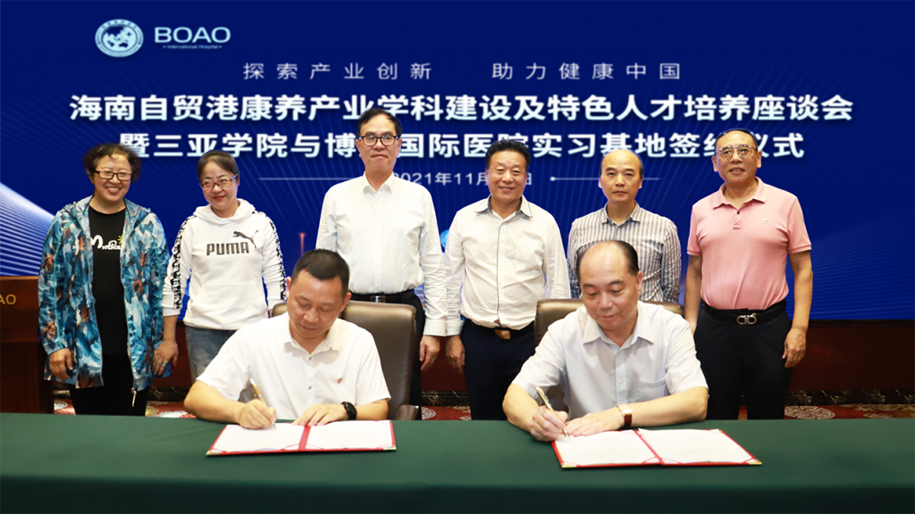 培养康养人才 共创美好未来 | 海南自贸港康养产业学科建设及特色人才培养座谈会暨三亚学院与博鳌国际医院实习基地签约仪式插图6