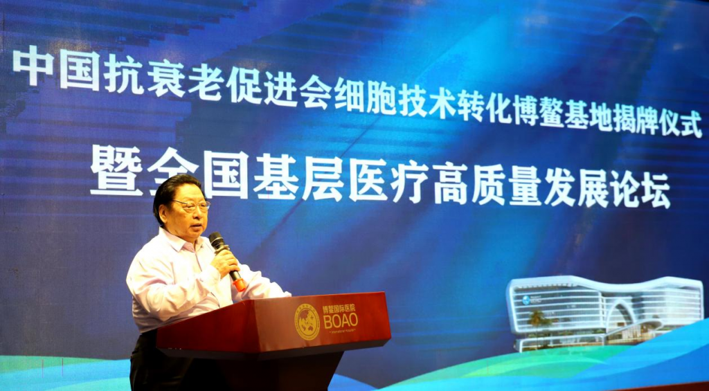 中国抗衰老促进会细胞技术转化博鳌基地落地博鳌国际医院插图2
