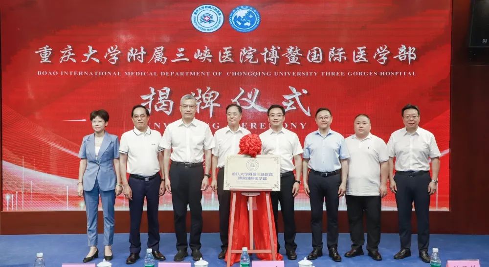 共建医学新天地，创造医疗合作新模式丨重庆大学附属三峡医院博鳌国际医学部揭牌仪式隆重举行插图6
