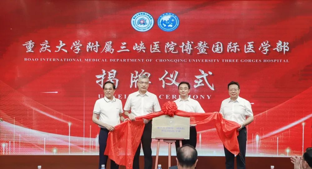 共建医学新天地，创造医疗合作新模式丨重庆大学附属三峡医院博鳌国际医学部揭牌仪式隆重举行插图5