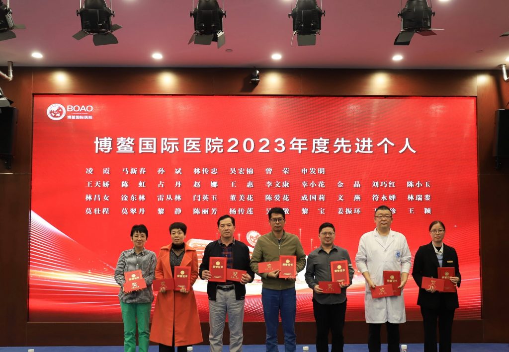 筑梦致远向未来，弦歌高唱再出发——博鳌国际医院2023年度总结表彰大会隆重召开插图4