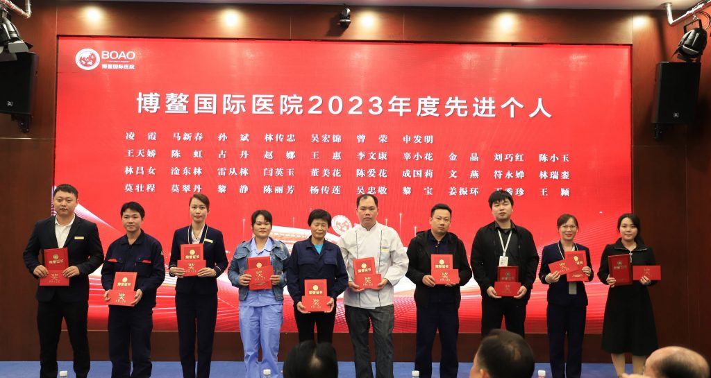 筑梦致远向未来，弦歌高唱再出发——博鳌国际医院2023年度总结表彰大会隆重召开插图7