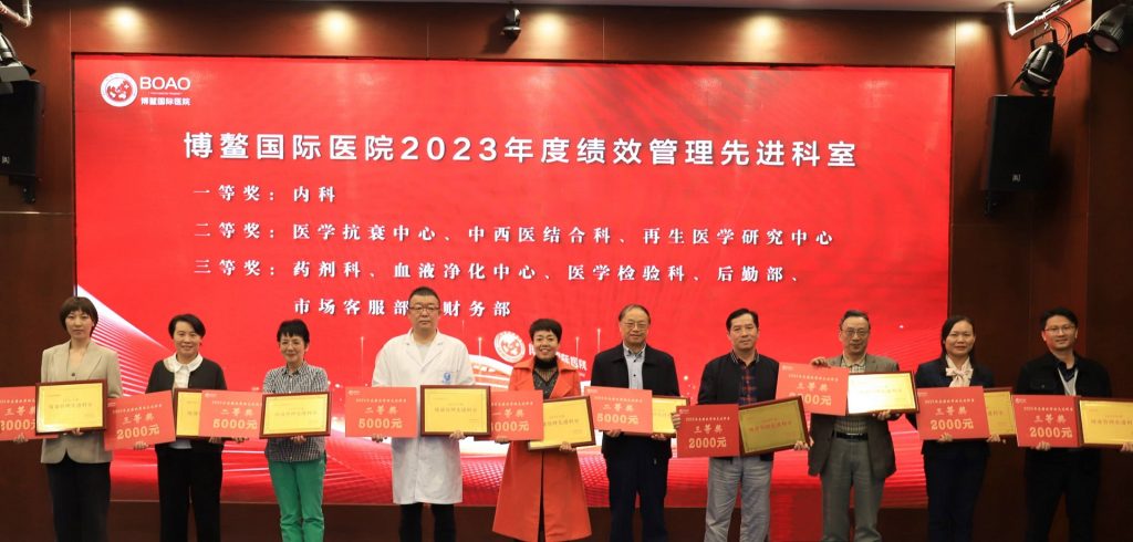 筑梦致远向未来，弦歌高唱再出发——博鳌国际医院2023年度总结表彰大会隆重召开插图3
