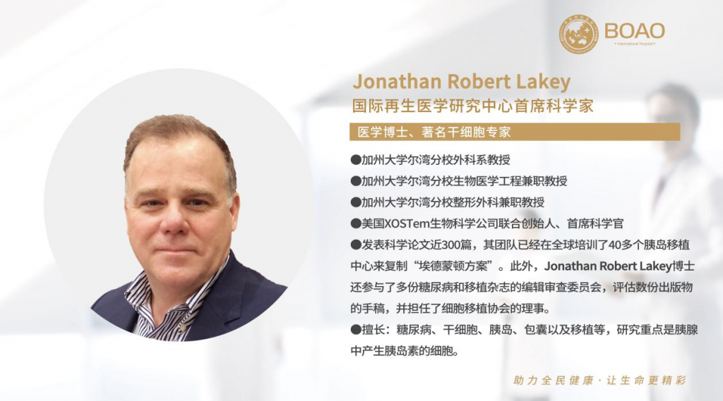 科研阵容再升级|Jonathan Lakey教授访博鳌国际医院，共探胰岛细胞类器官研究及生物医药技术新进展。插图1