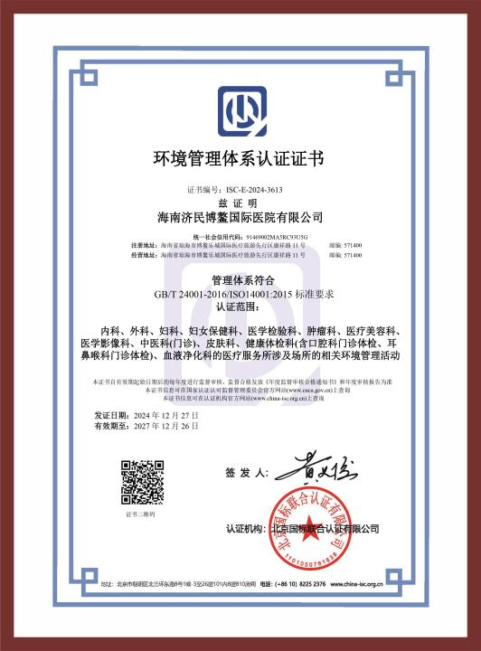 喜讯|博鳌国际医院顺利通过ISO9001与ISO14001双认证，管理品质再上新台阶插图