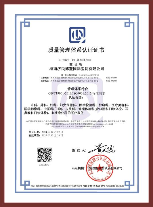 喜讯|博鳌国际医院顺利通过ISO9001与ISO14001双认证，管理品质再上新台阶插图1