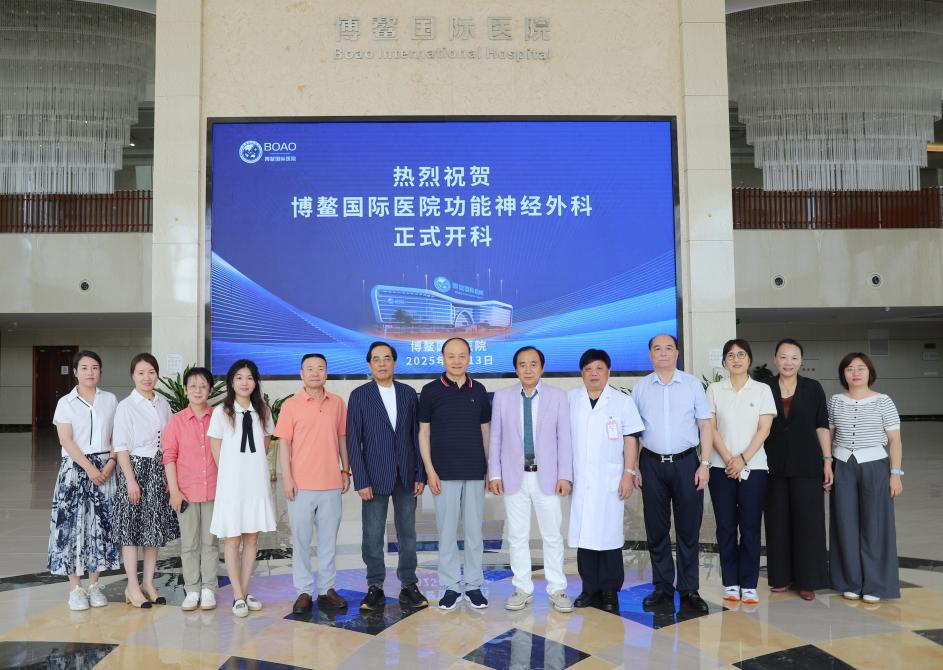 “技术＋人才”双轮驱动，博鳌国际医院功能神经外科助力健康中国战略插图5