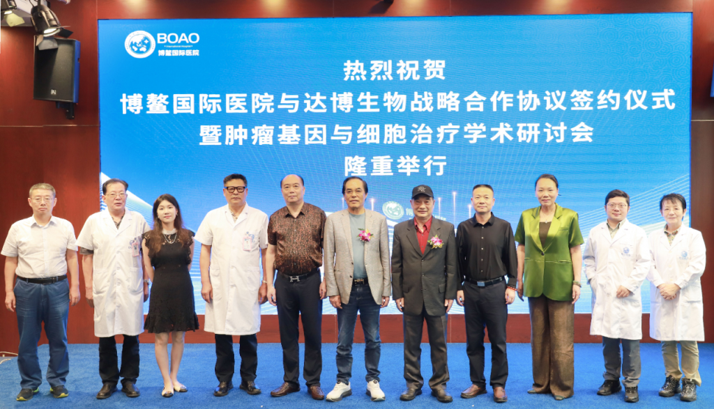 博鳌国际医院携手达博生物，共筑肿瘤基因与细胞治疗创新高地插图10