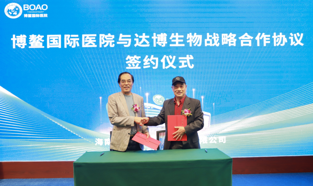 博鳌国际医院携手达博生物，共筑肿瘤基因与细胞治疗创新高地插图6
