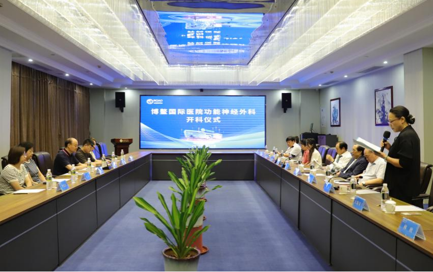 “技术＋人才”双轮驱动，博鳌国际医院功能神经外科助力健康中国战略插图