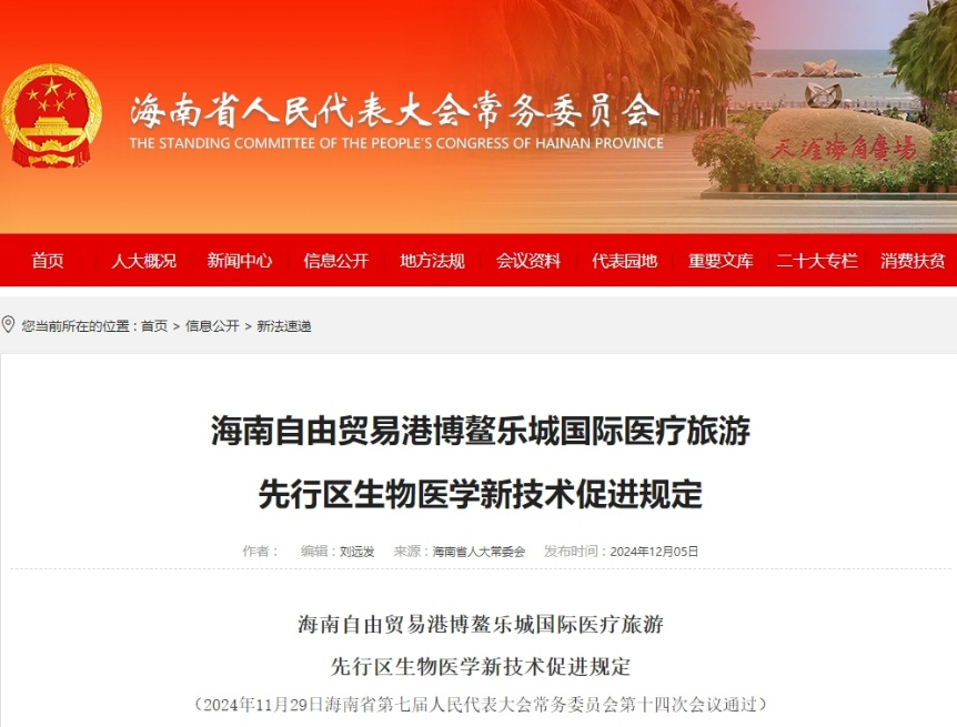 海南济民博鳌国际医院有限公司首款创新药产品获得国家药监局IND受理插图1