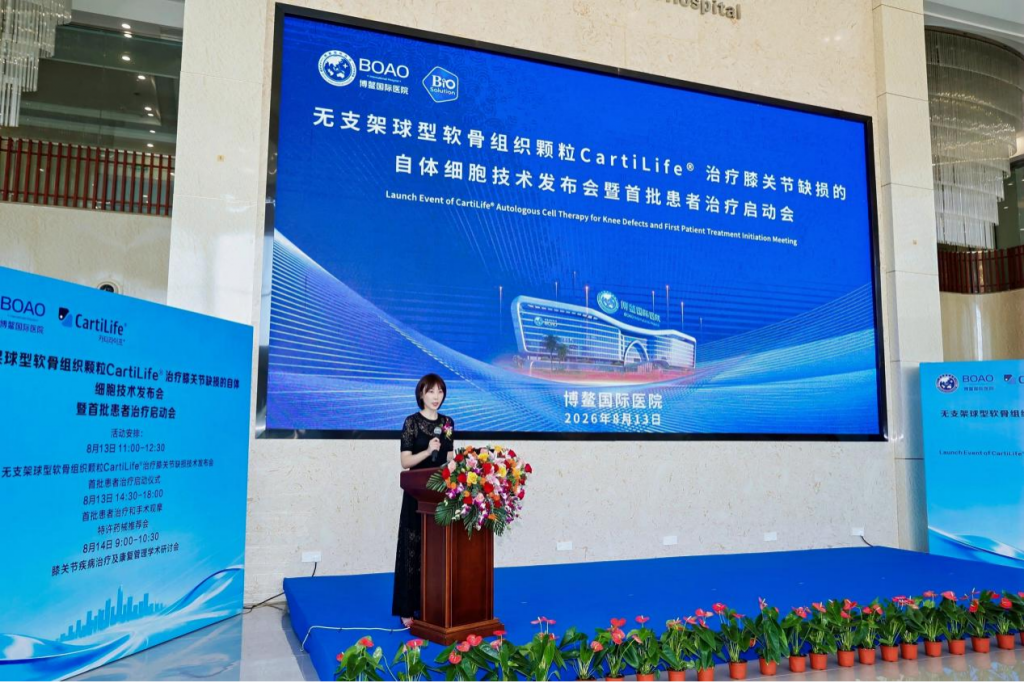 博鳌国际医院CartiLife®技术发布会暨首批患者治疗启动会圆满举行插图 博鳌国际医院CartiLife®技术发布会暨首批患者治疗启动会圆满举行插图