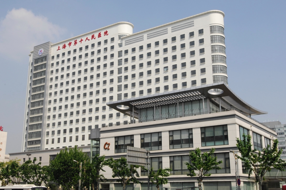 上海市第十人民医院插图1