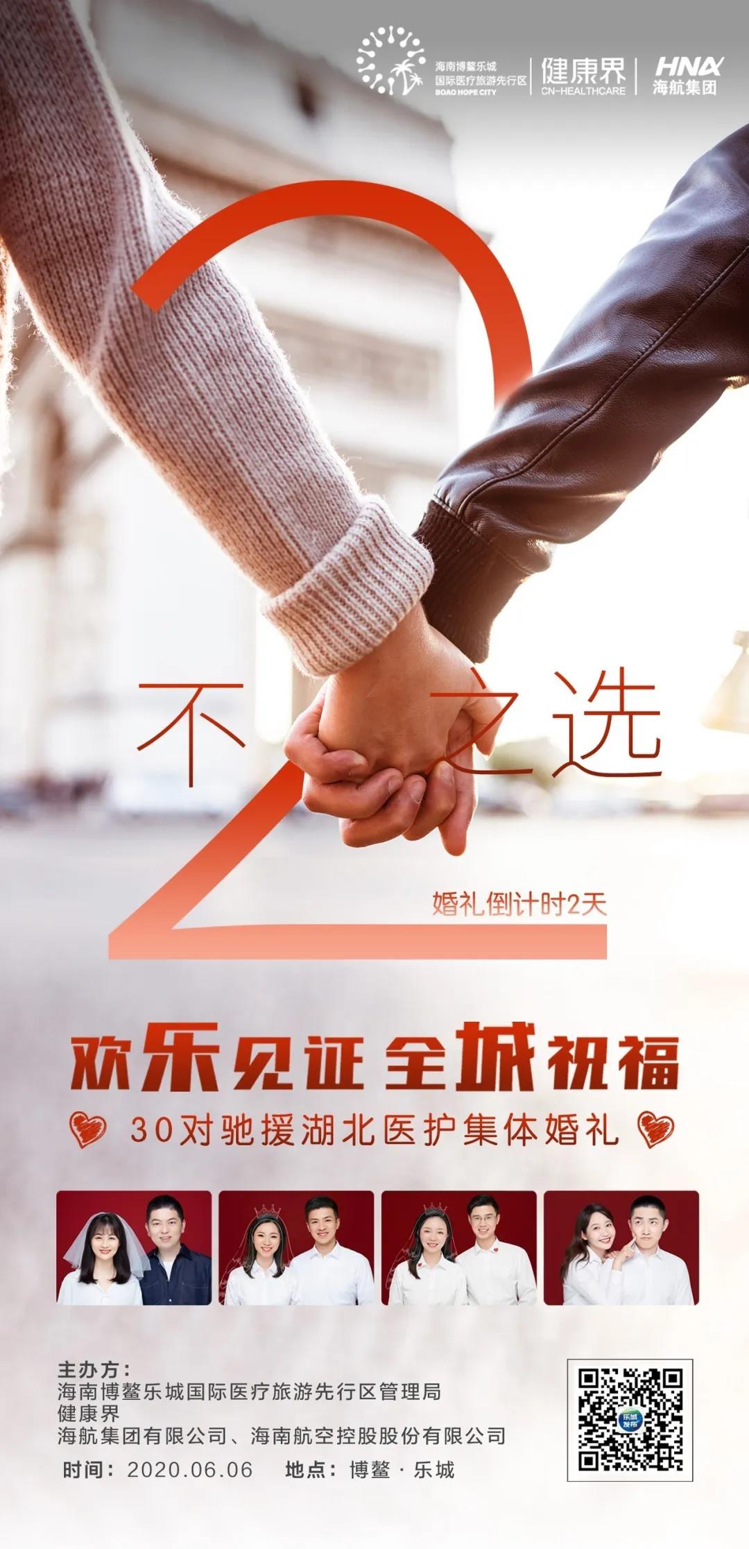 疫往情深｜博鳌国际医院为驰援湖北医护筹备婚房插图1