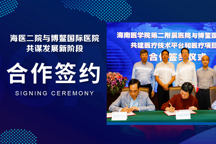 博鳌国际医院插图46